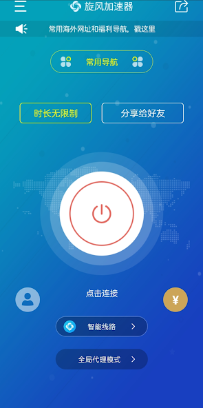旋风加速下载苹果版android下载效果预览图